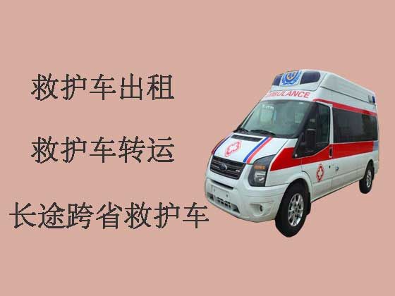上海救护车出租转运-租急救车护送病人转院